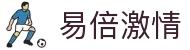 易倍体育 (Yibei Sports) - 畅享激情赛事与深度解析